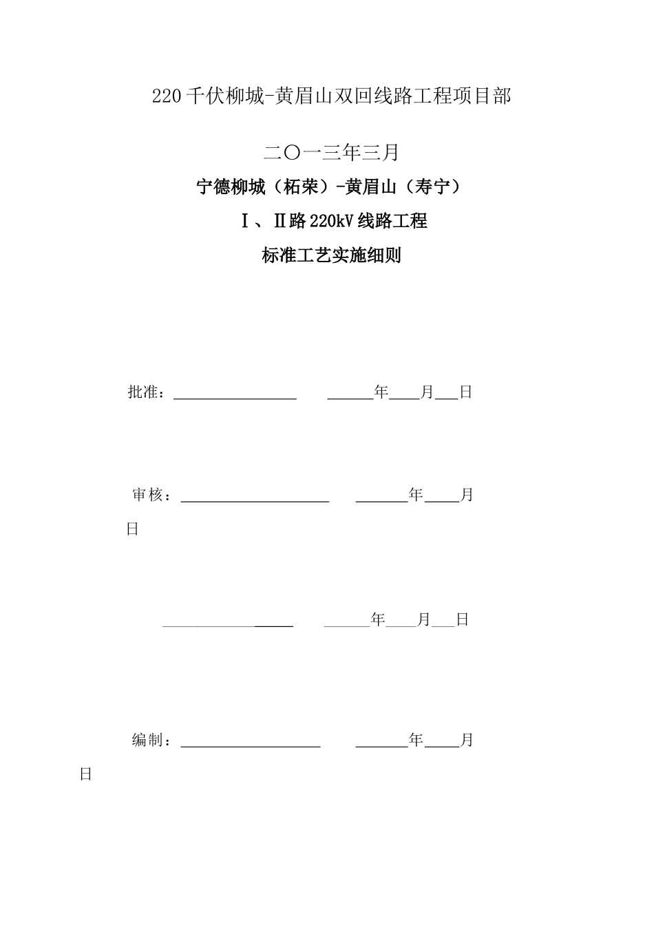 线路工程标准工艺实施细则_第2页