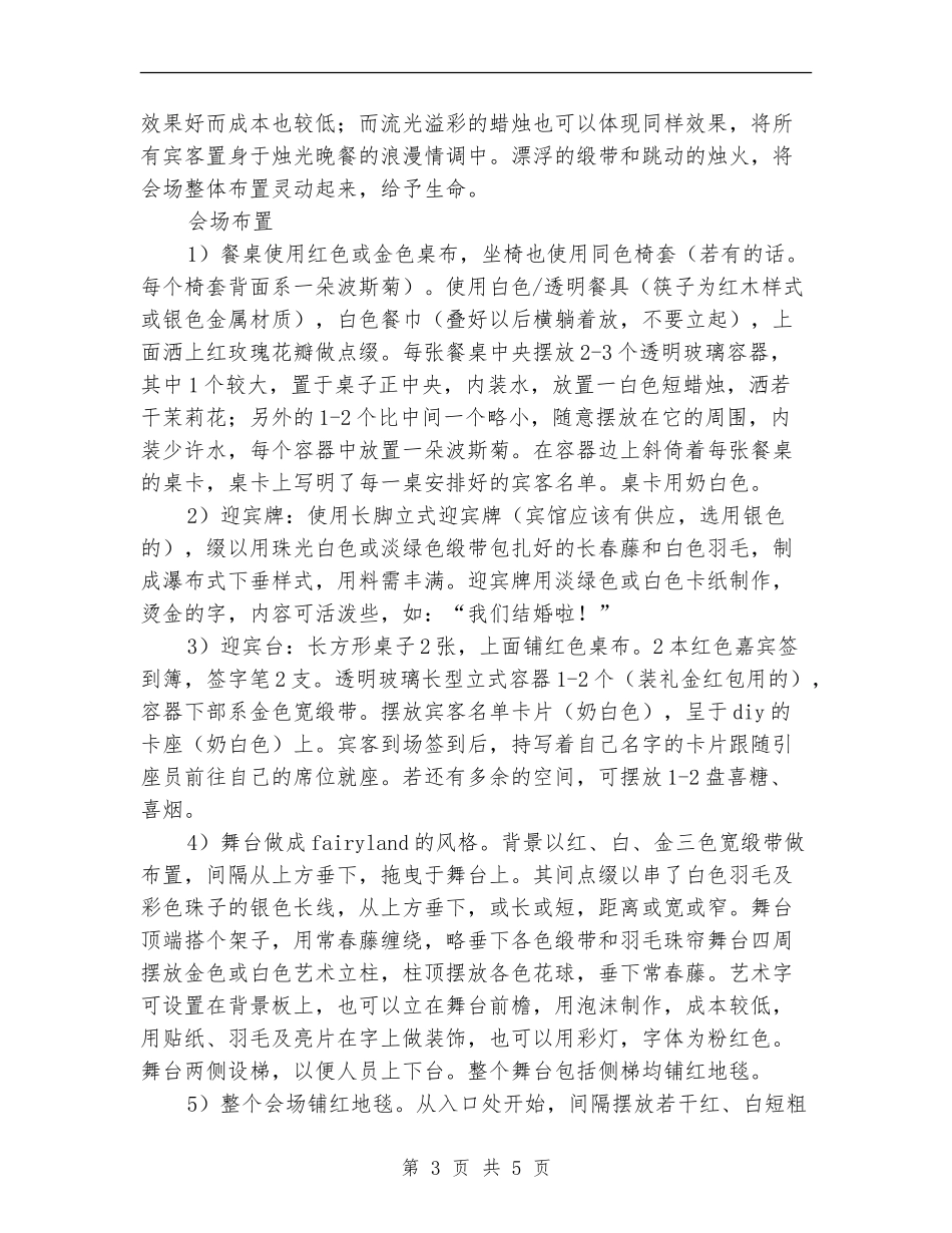 婚介人员制作的婚礼策划书_第3页