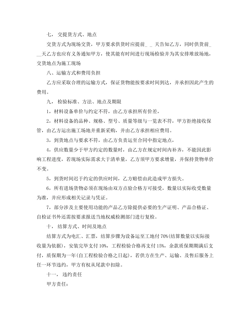 桥架购销合同_第2页