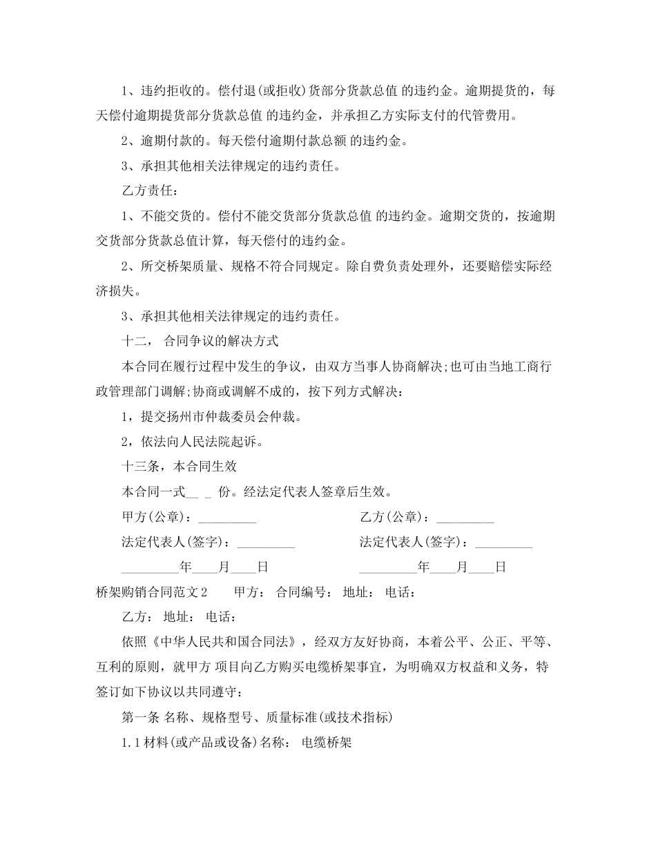 桥架购销合同_第3页