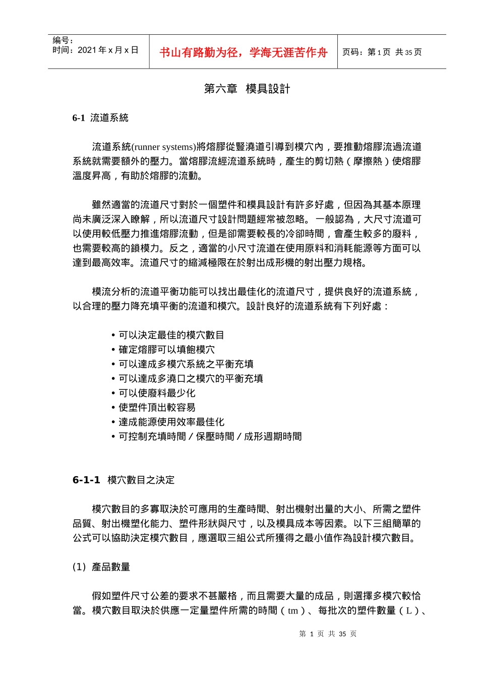 第六章 模具设计_第1页