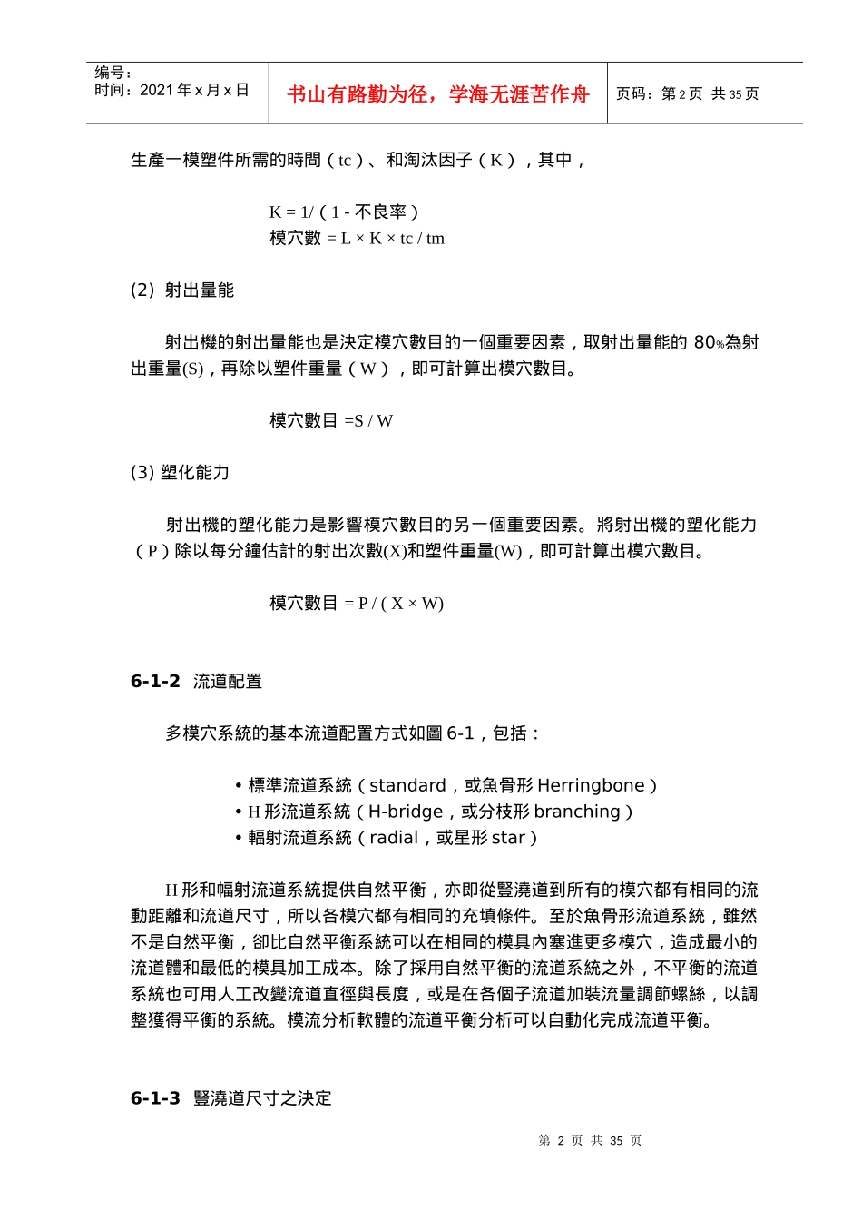 第六章 模具设计_第2页