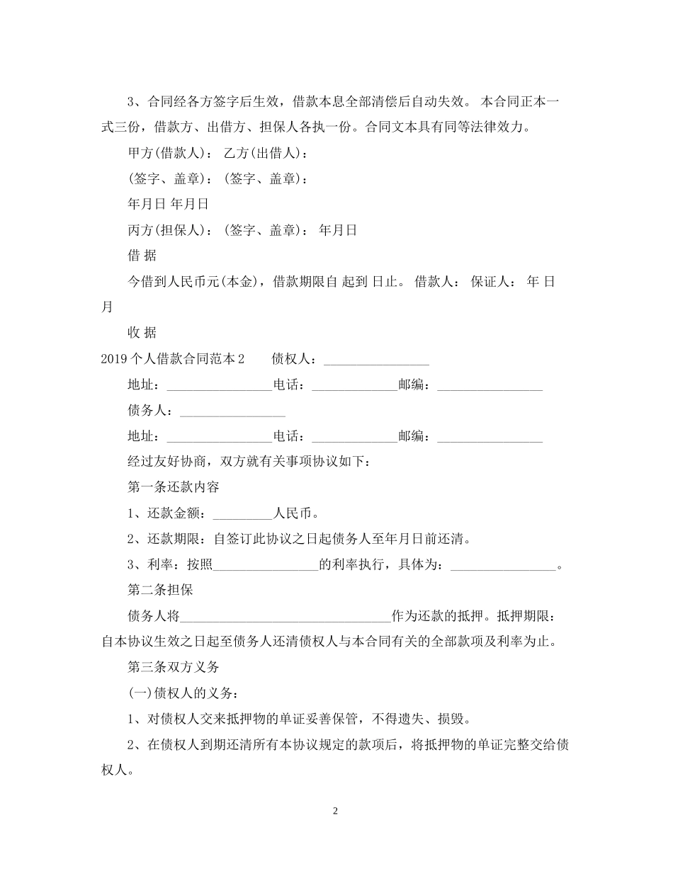个人借款合同范本（完整版）_第2页