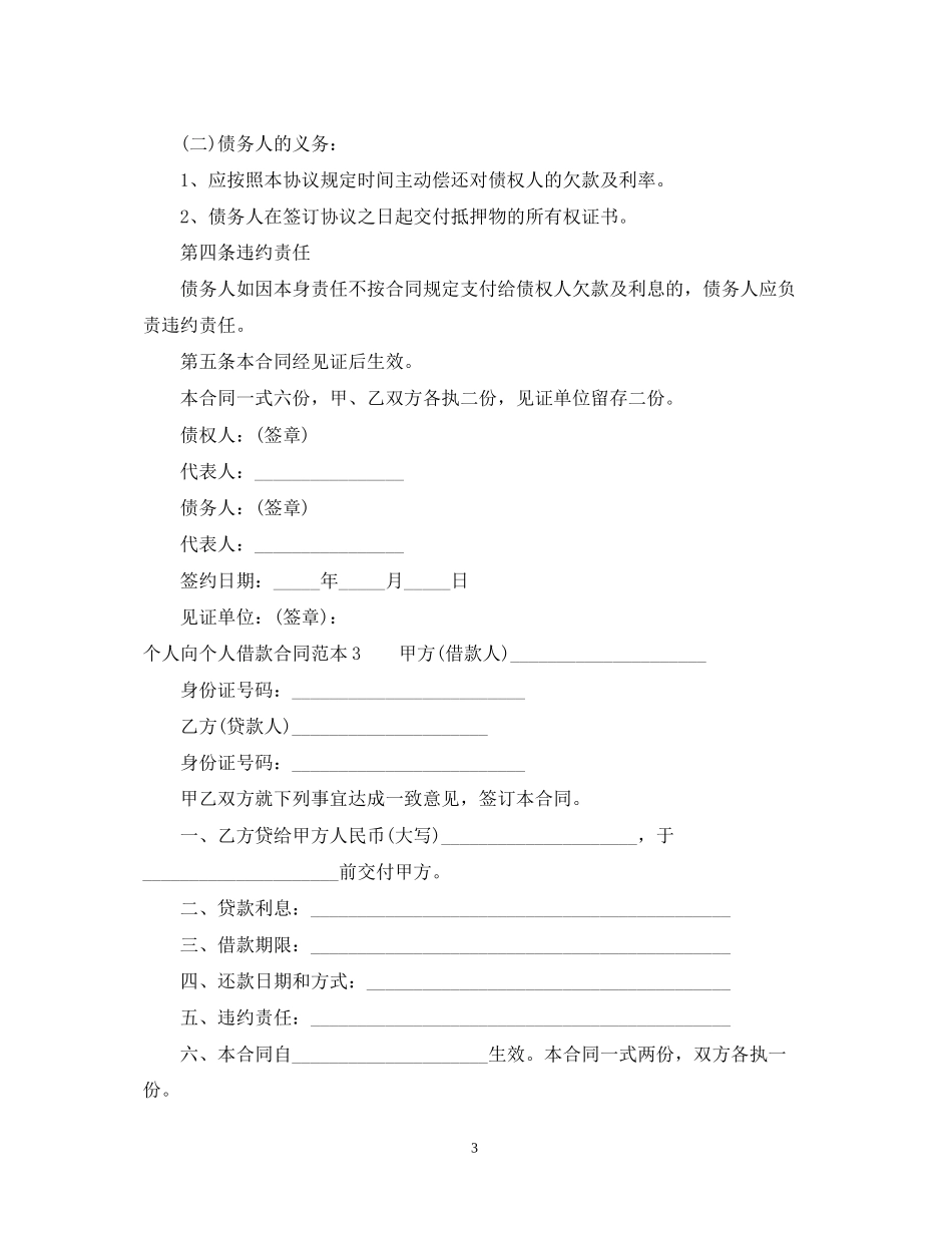 个人借款合同范本（完整版）_第3页