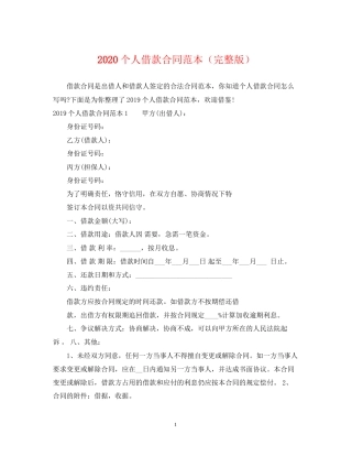 个人借款合同范本（完整版）