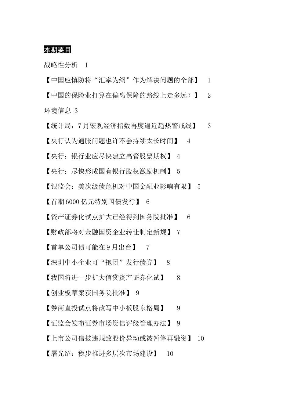 金融环境信息和战略性分析_第2页