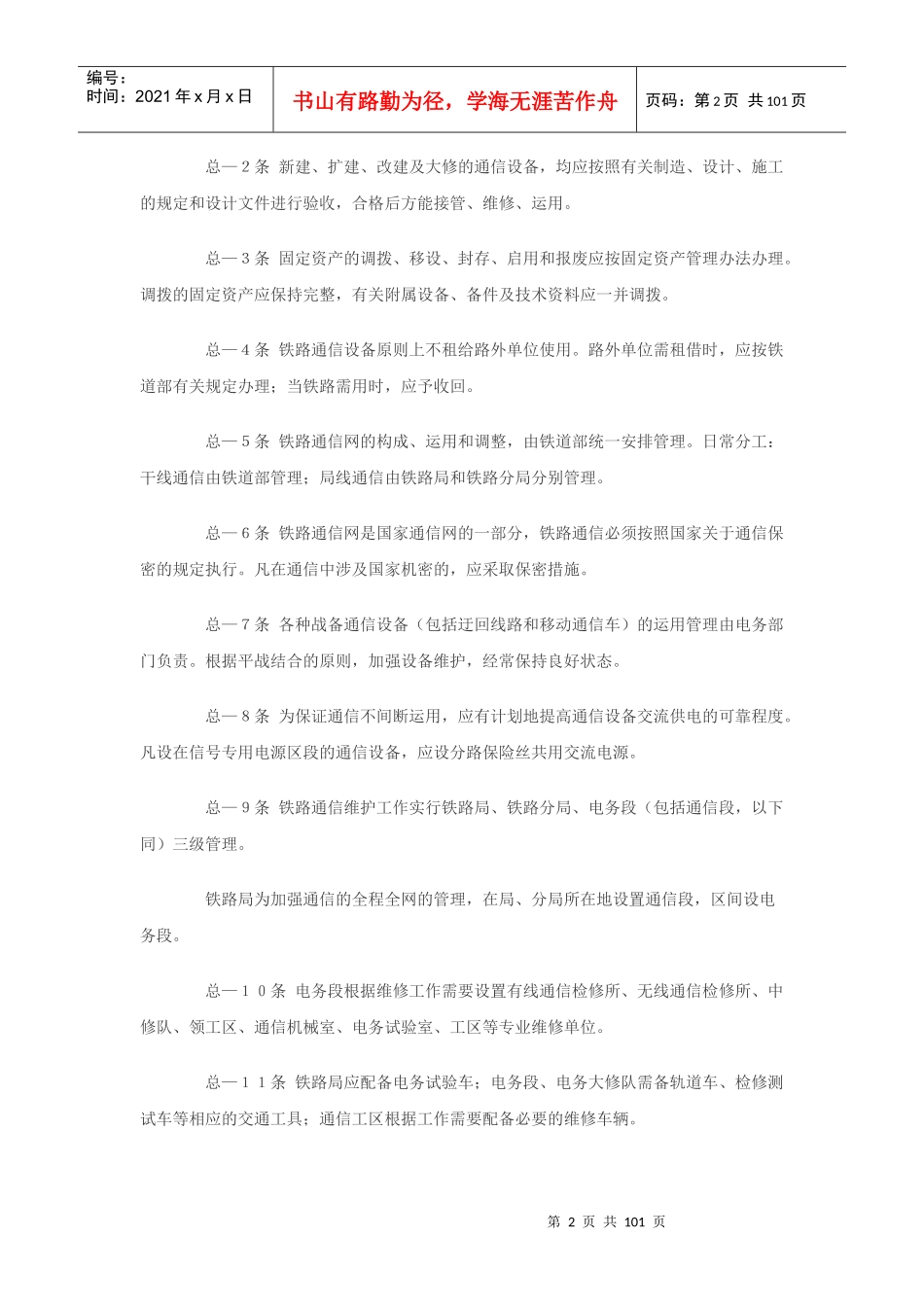 铁路通信技术维护规则_第2页