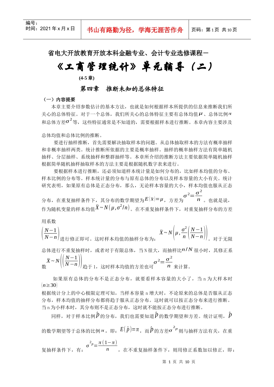省电大开放教育开放本科金融专业_第1页