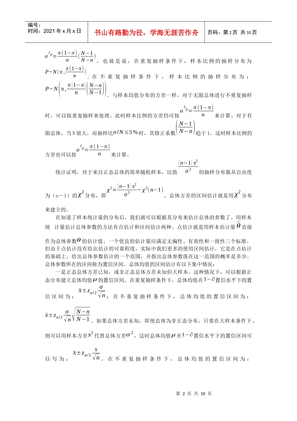 省电大开放教育开放本科金融专业_第2页