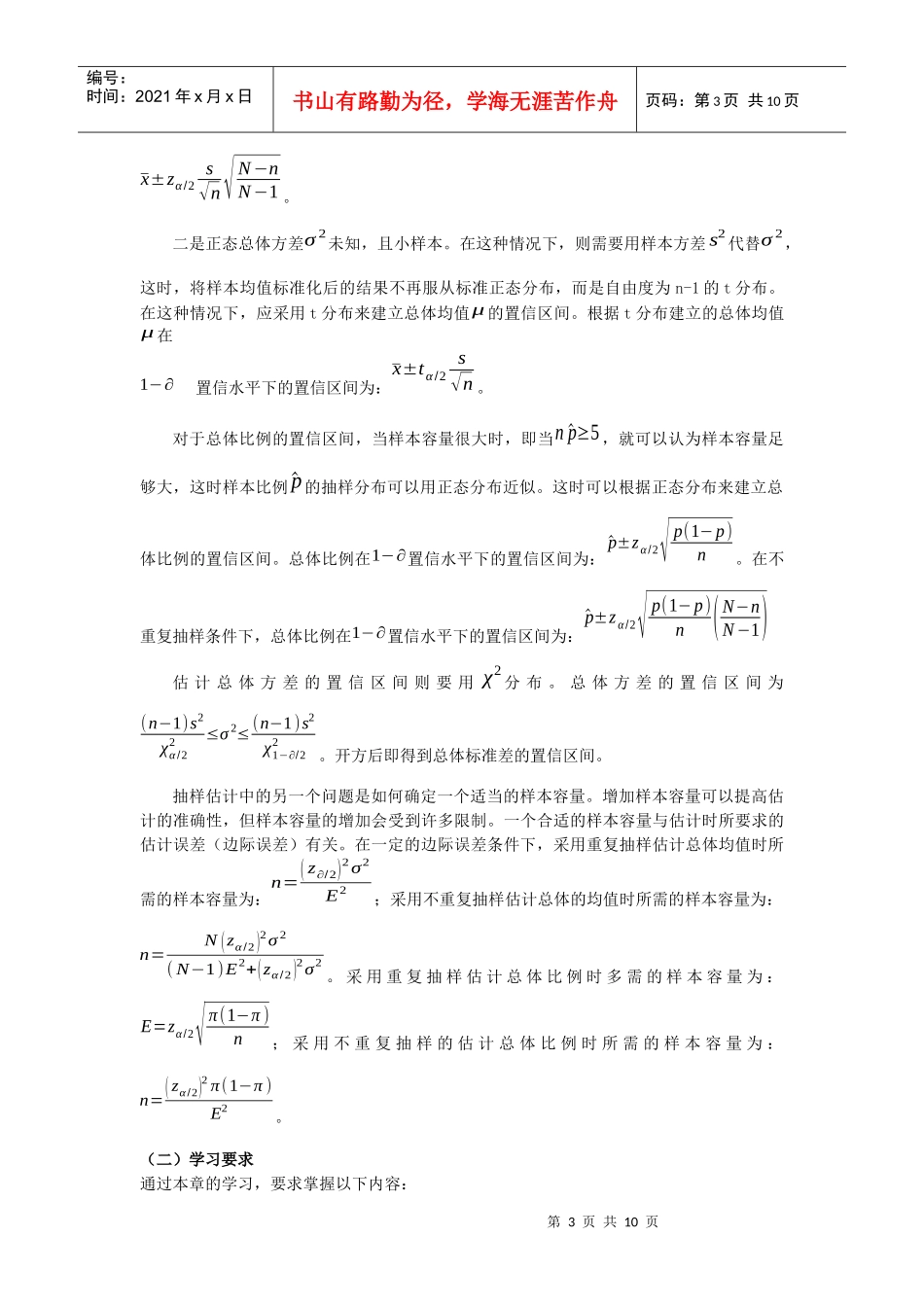 省电大开放教育开放本科金融专业_第3页