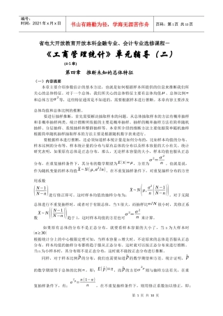省电大开放教育开放本科金融专业