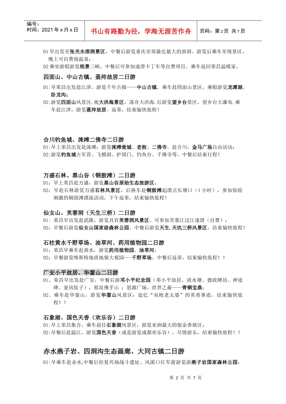 重庆周边旅游热门地点_第2页