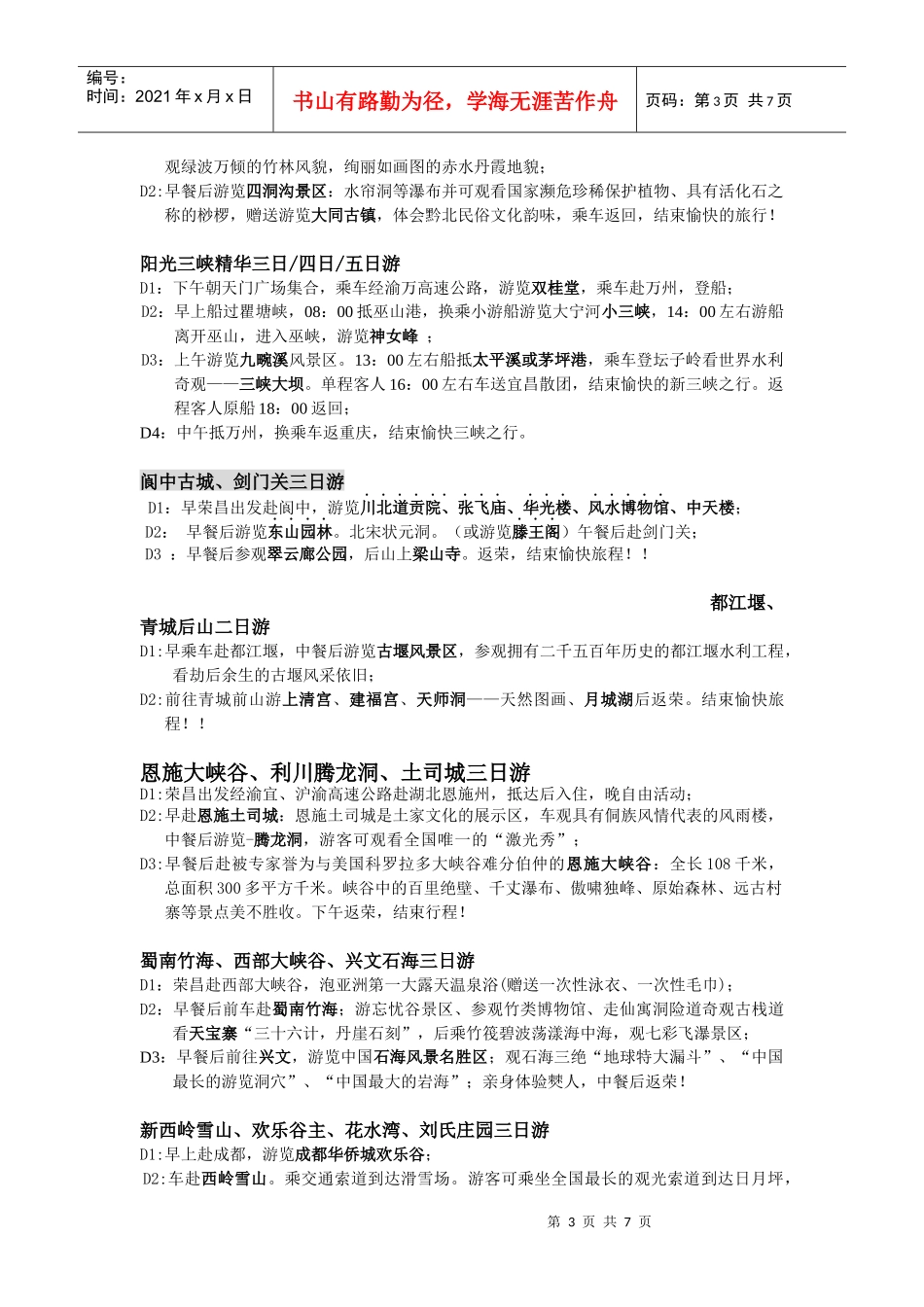 重庆周边旅游热门地点_第3页