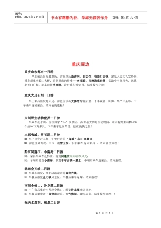 重庆周边旅游热门地点