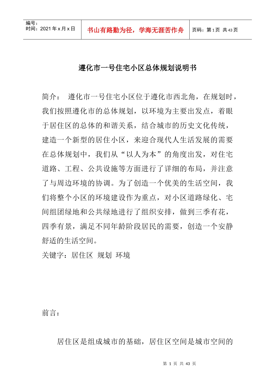 遵化市总体房地产规划说明书_第1页