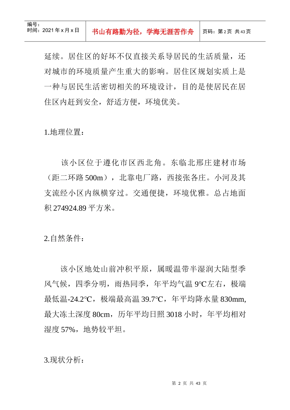 遵化市总体房地产规划说明书_第2页