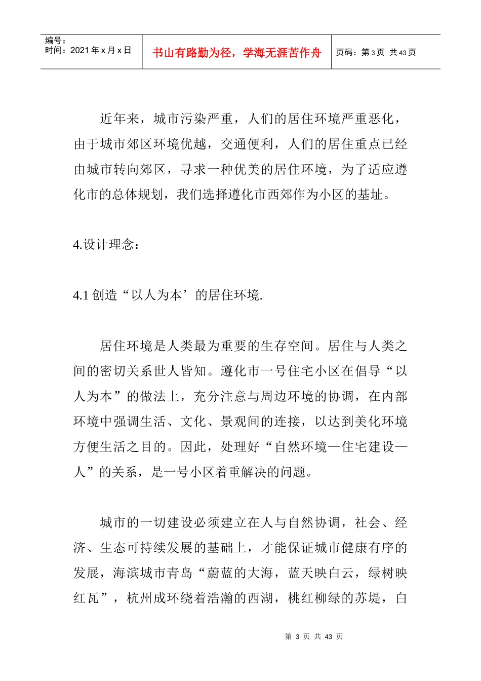 遵化市总体房地产规划说明书_第3页