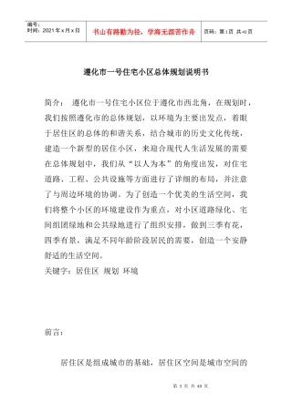 遵化市总体房地产规划说明书