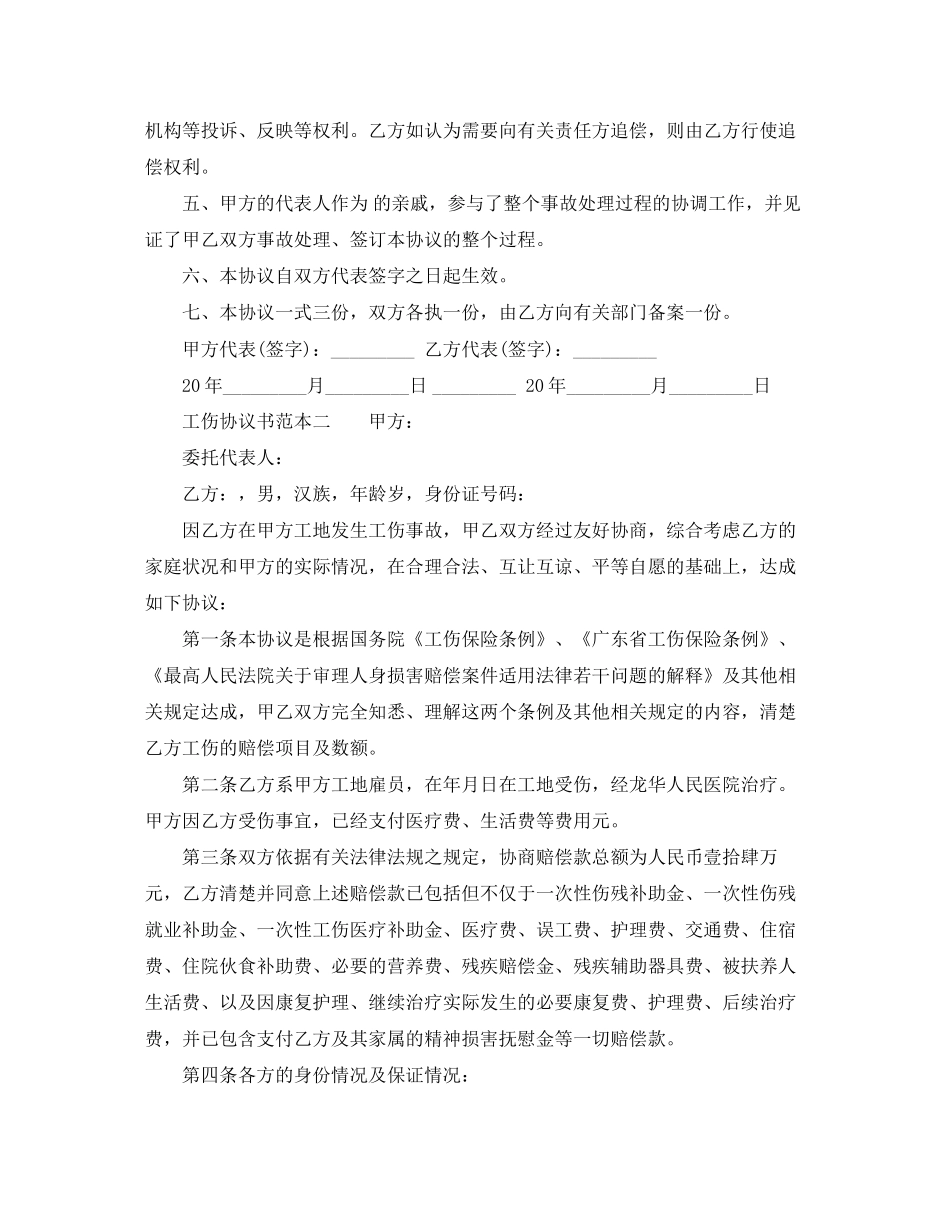 工伤协议书范本_第2页