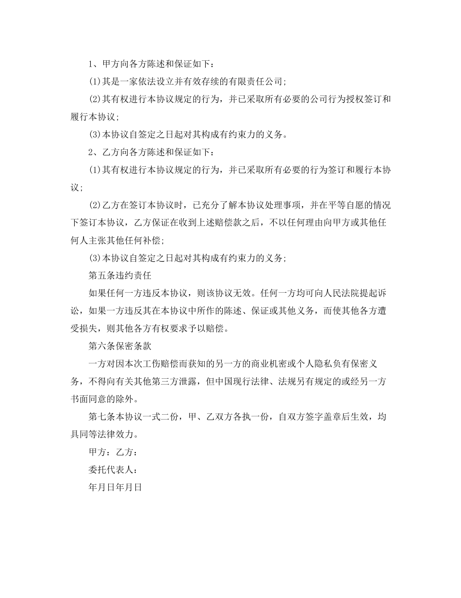 工伤协议书范本_第3页