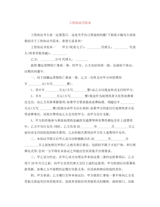 工伤协议书范本