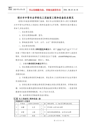 绍兴市中等专业学校化工实验室工程和设备征求意见