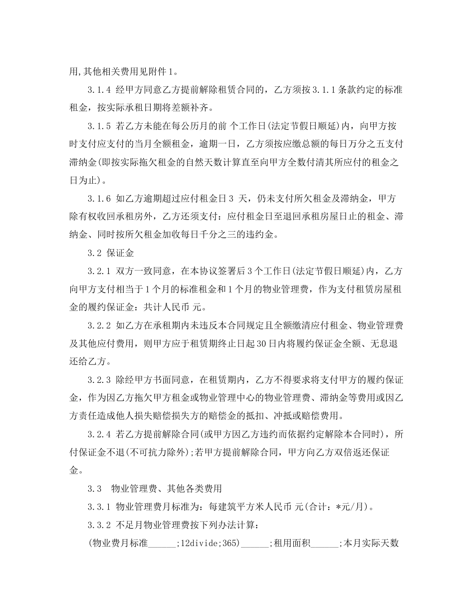 写字楼房租合同范本_第2页
