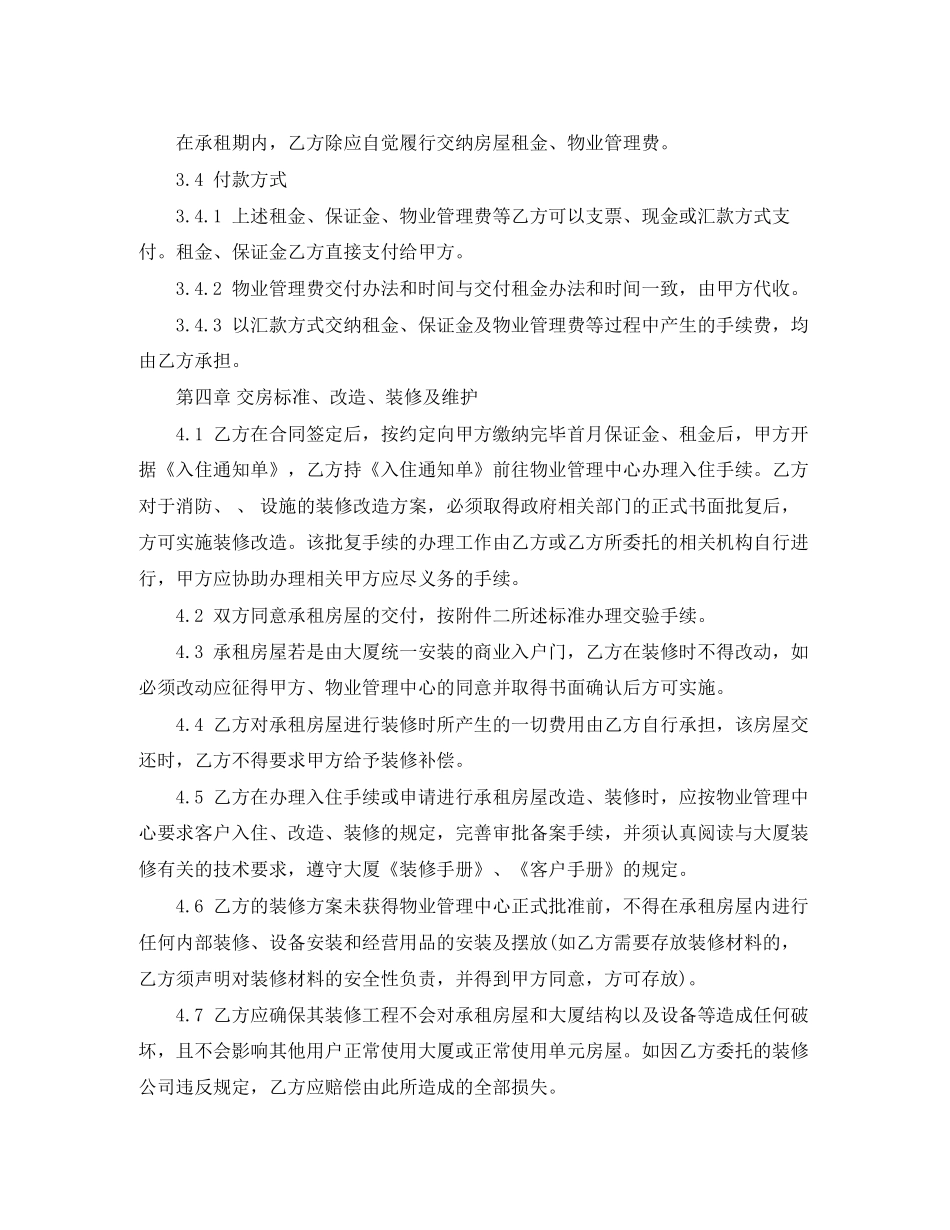 写字楼房租合同范本_第3页