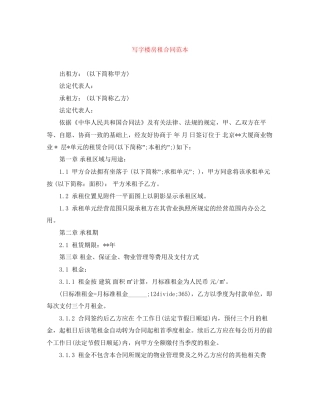 写字楼房租合同范本