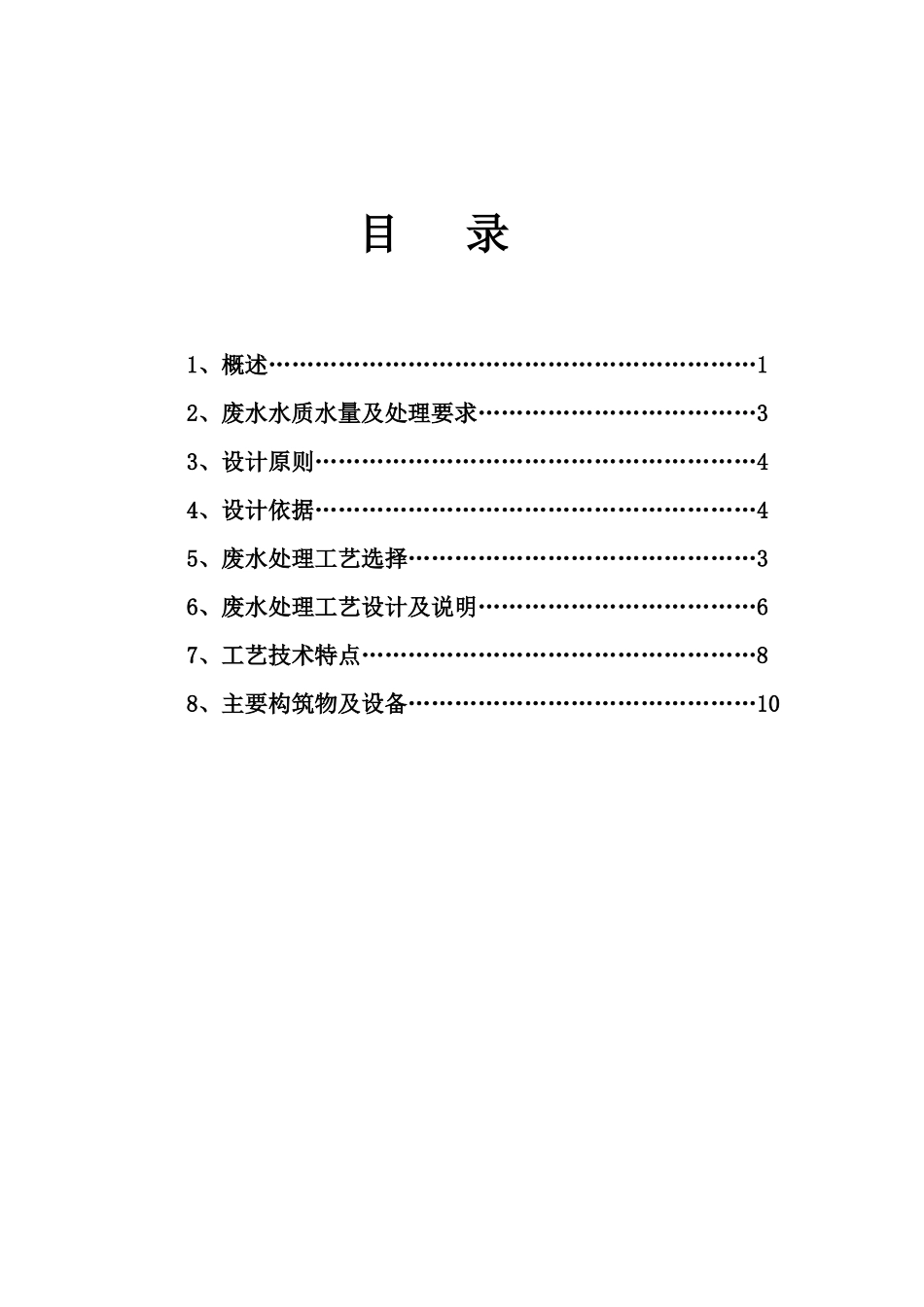 集约化畜牧养殖场废水处理技术_第1页