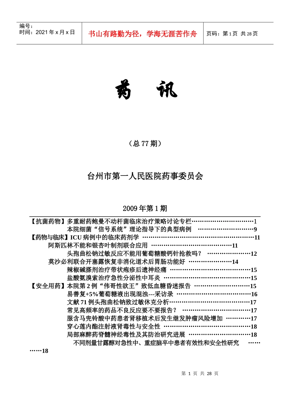 药讯doc-【抗菌药物】_第1页