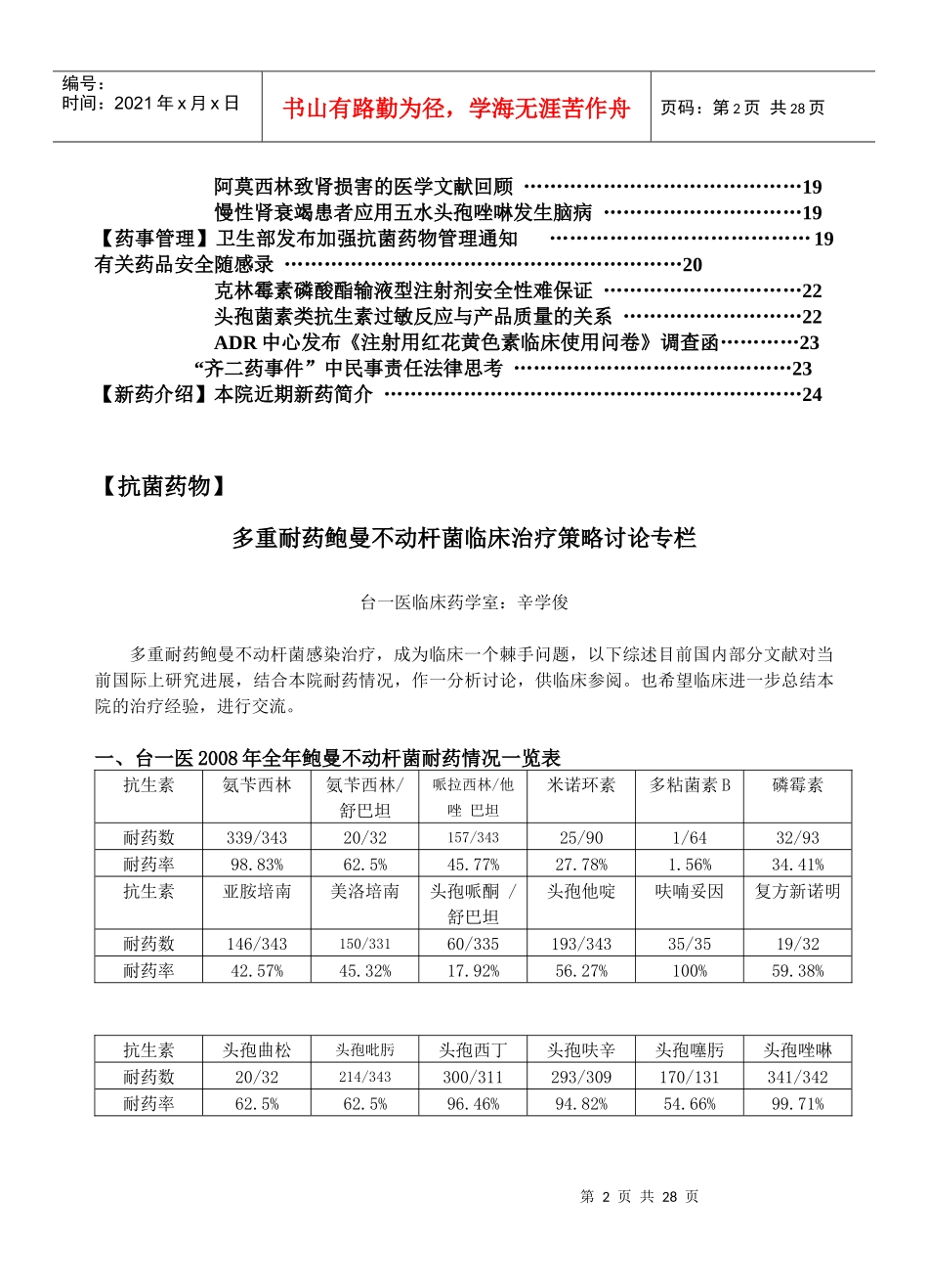 药讯doc-【抗菌药物】_第2页