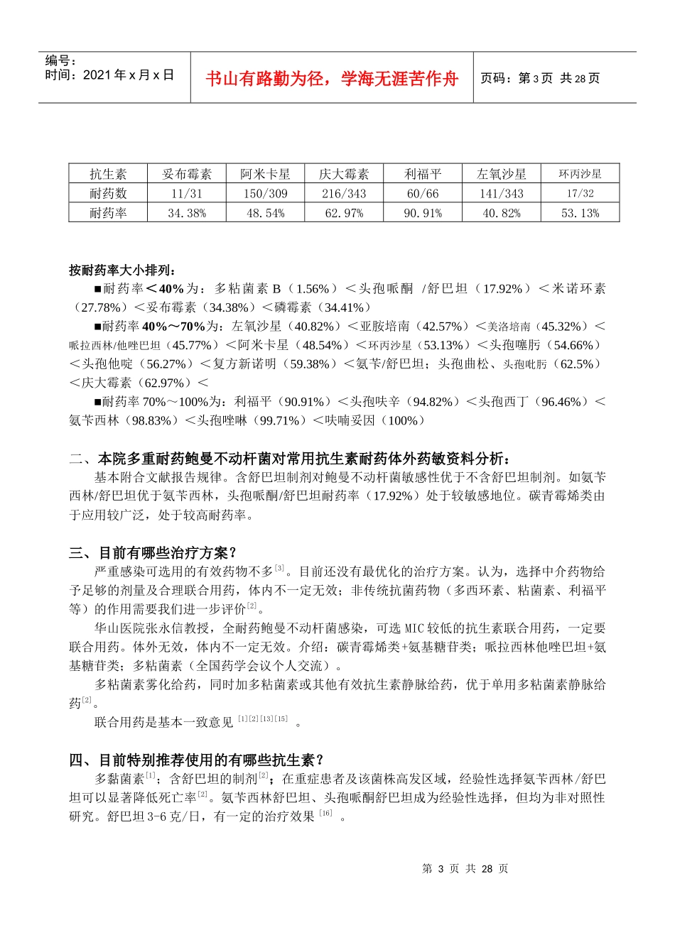 药讯doc-【抗菌药物】_第3页