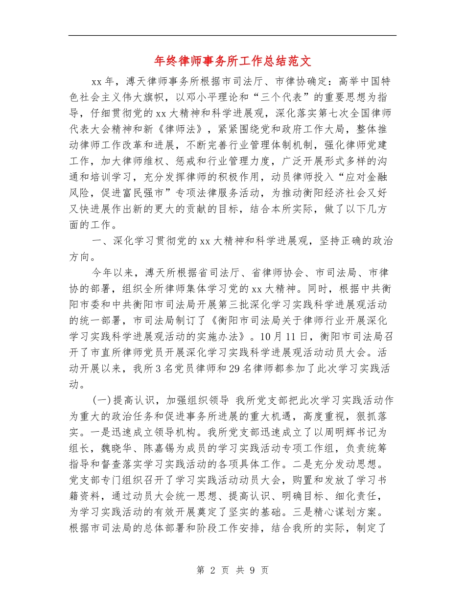 年终律师事务所工作总结范文_第2页