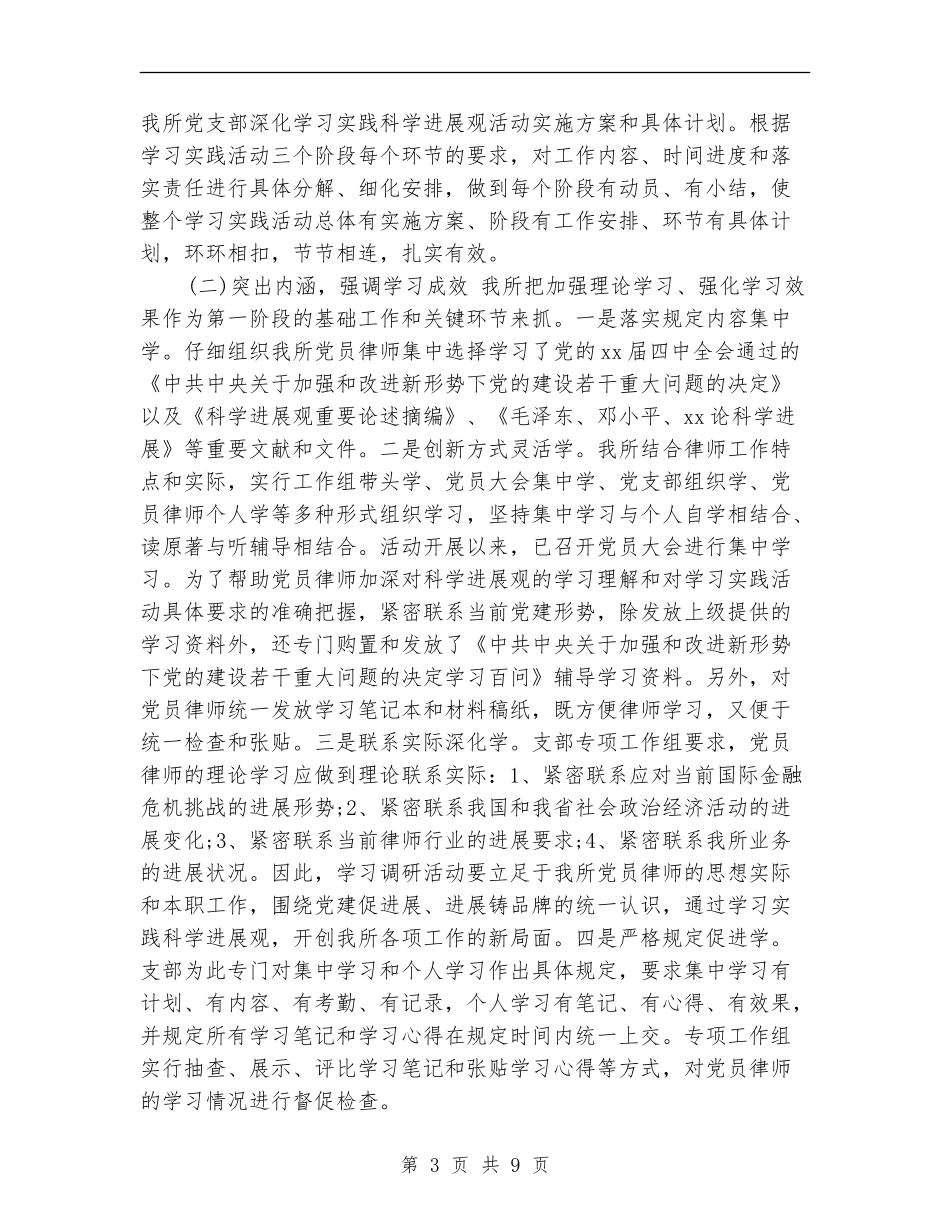 年终律师事务所工作总结范文_第3页