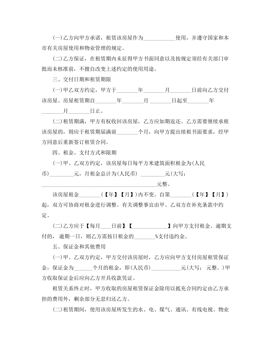 简单租房协议合同_第2页