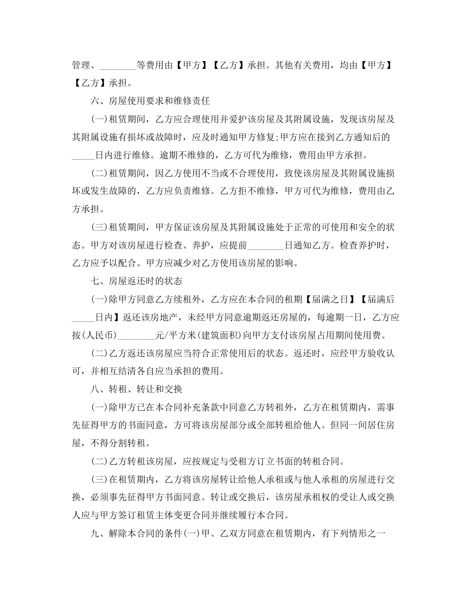 简单租房协议合同_第3页
