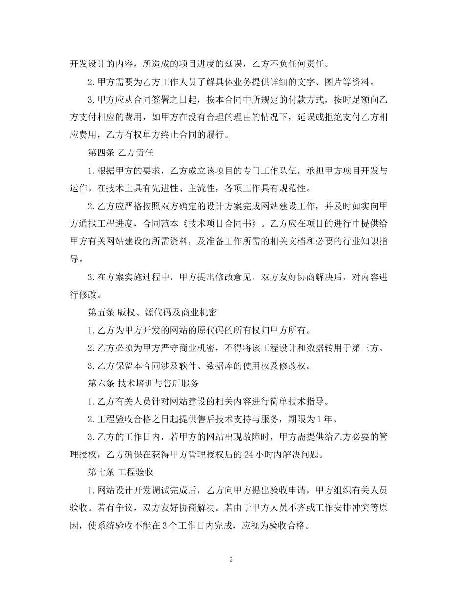 技术项目合同书范文_第2页