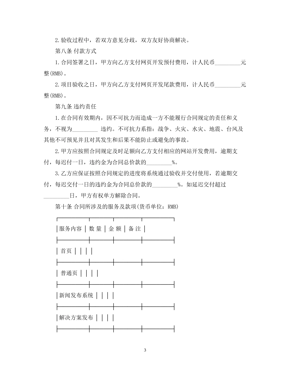 技术项目合同书范文_第3页