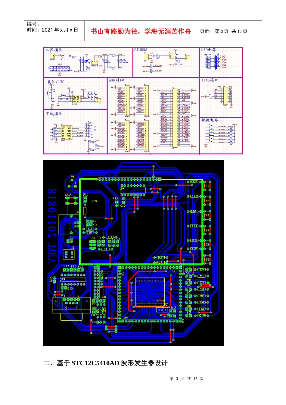 电子系统设计_原理图及PCB图_第3页
