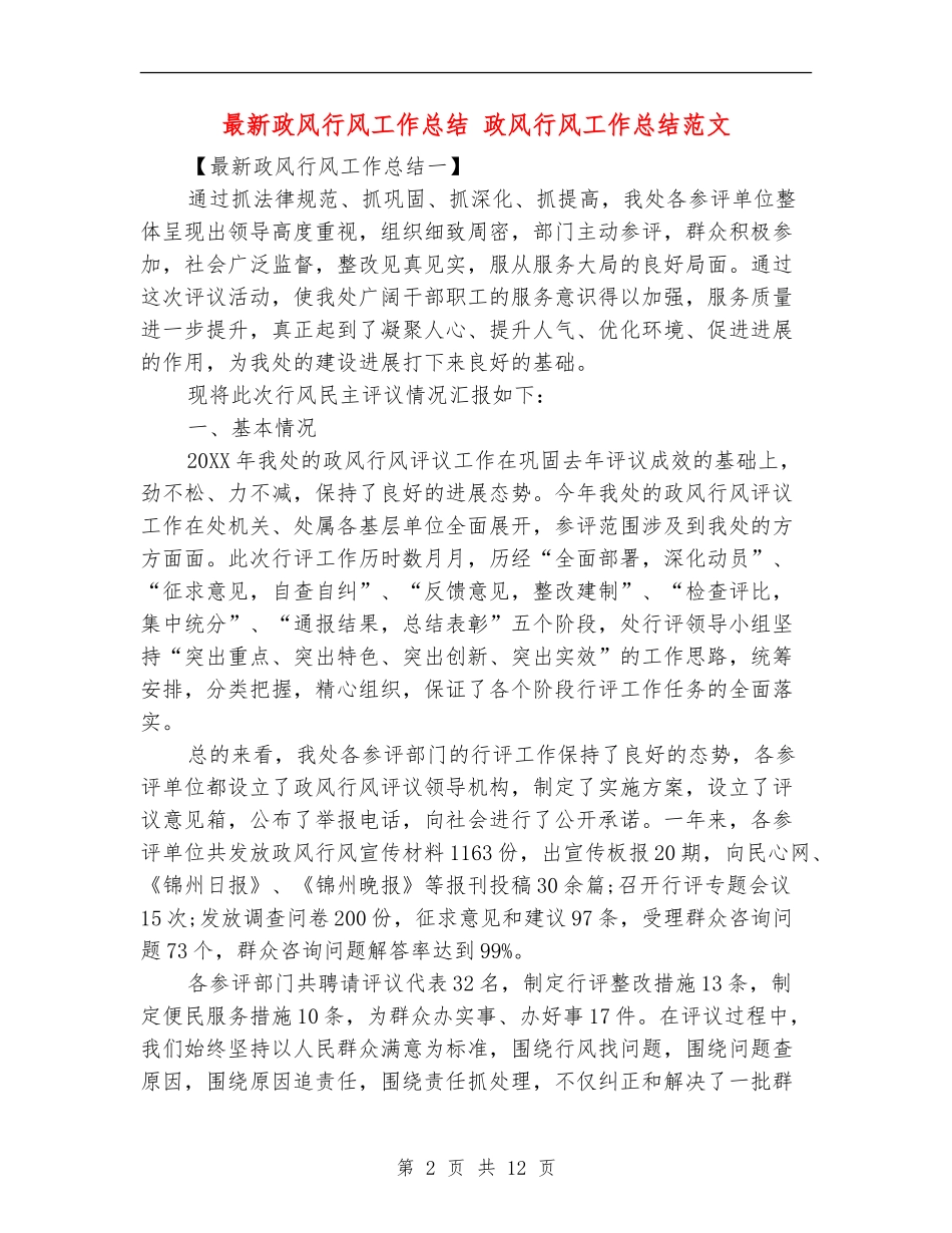 最新政风行风工作总结_第2页