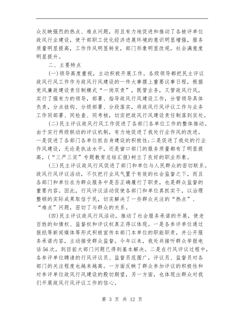 最新政风行风工作总结_第3页