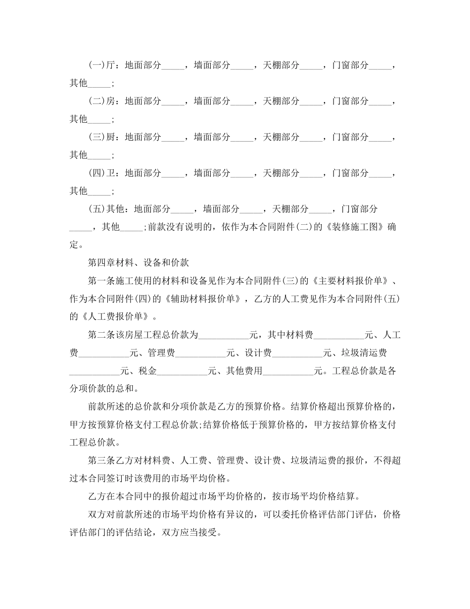家庭房屋装修合同实用版_第2页