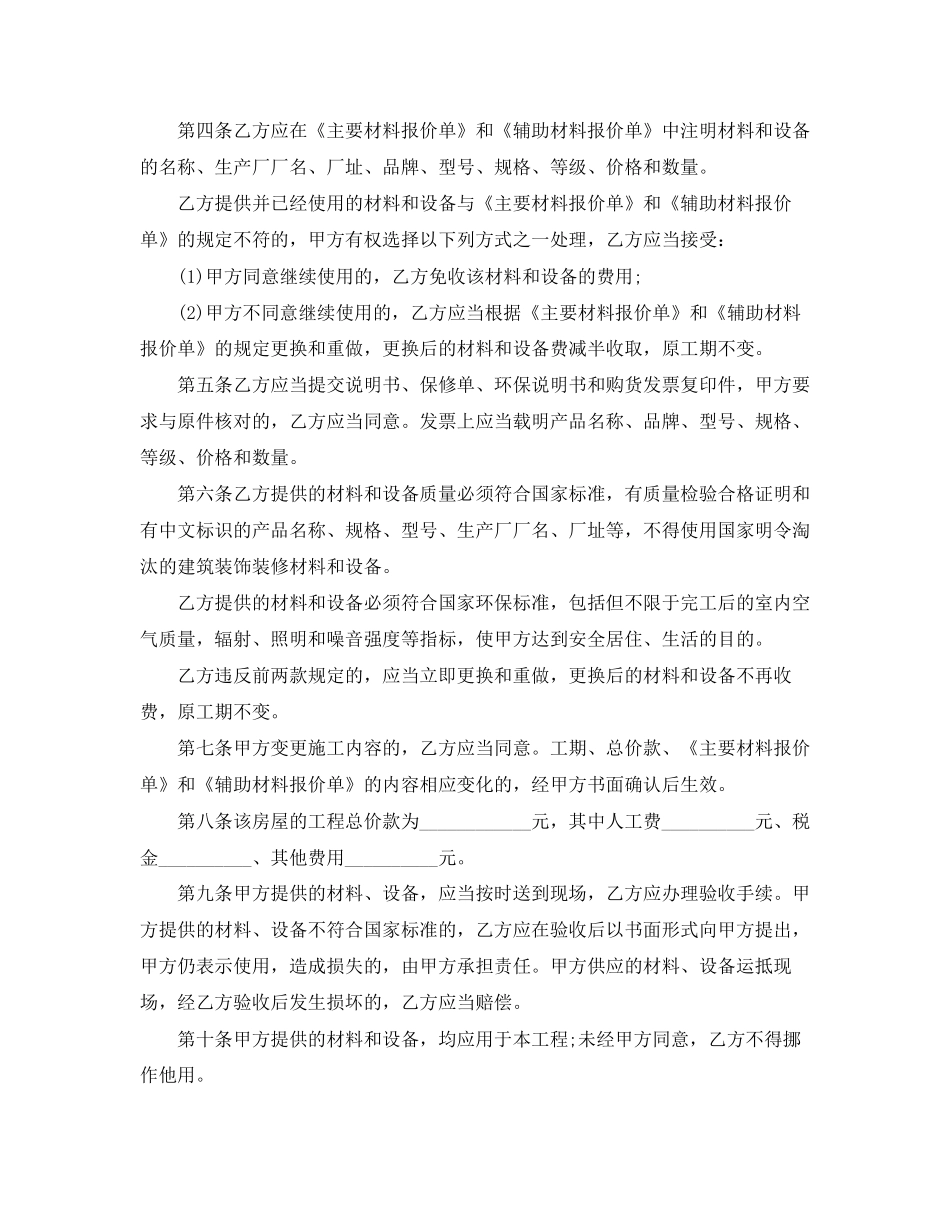 家庭房屋装修合同实用版_第3页