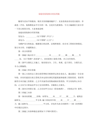 家庭房屋装修合同实用版