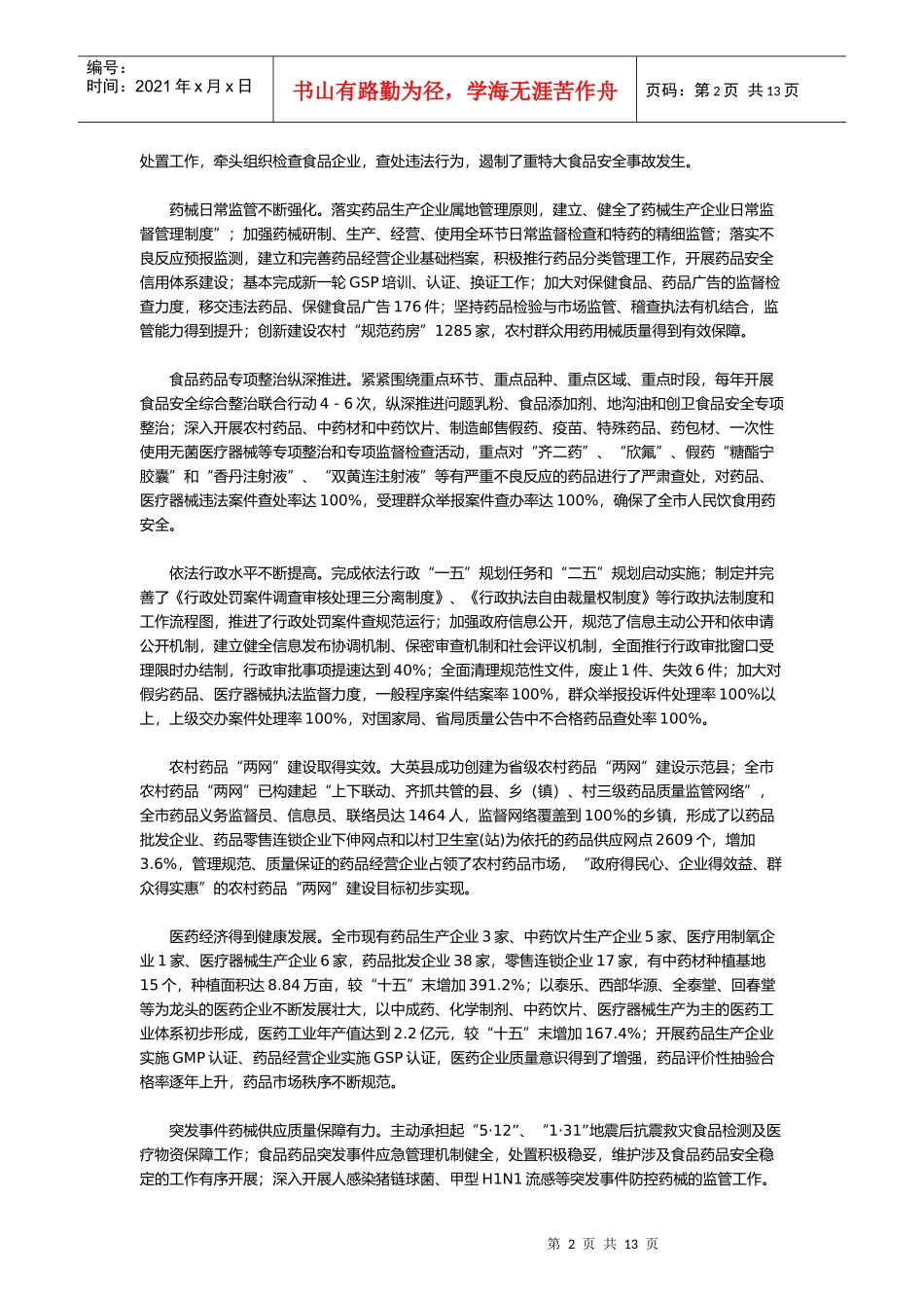 遂宁市食品药品监督管理“十二五”规划_第2页