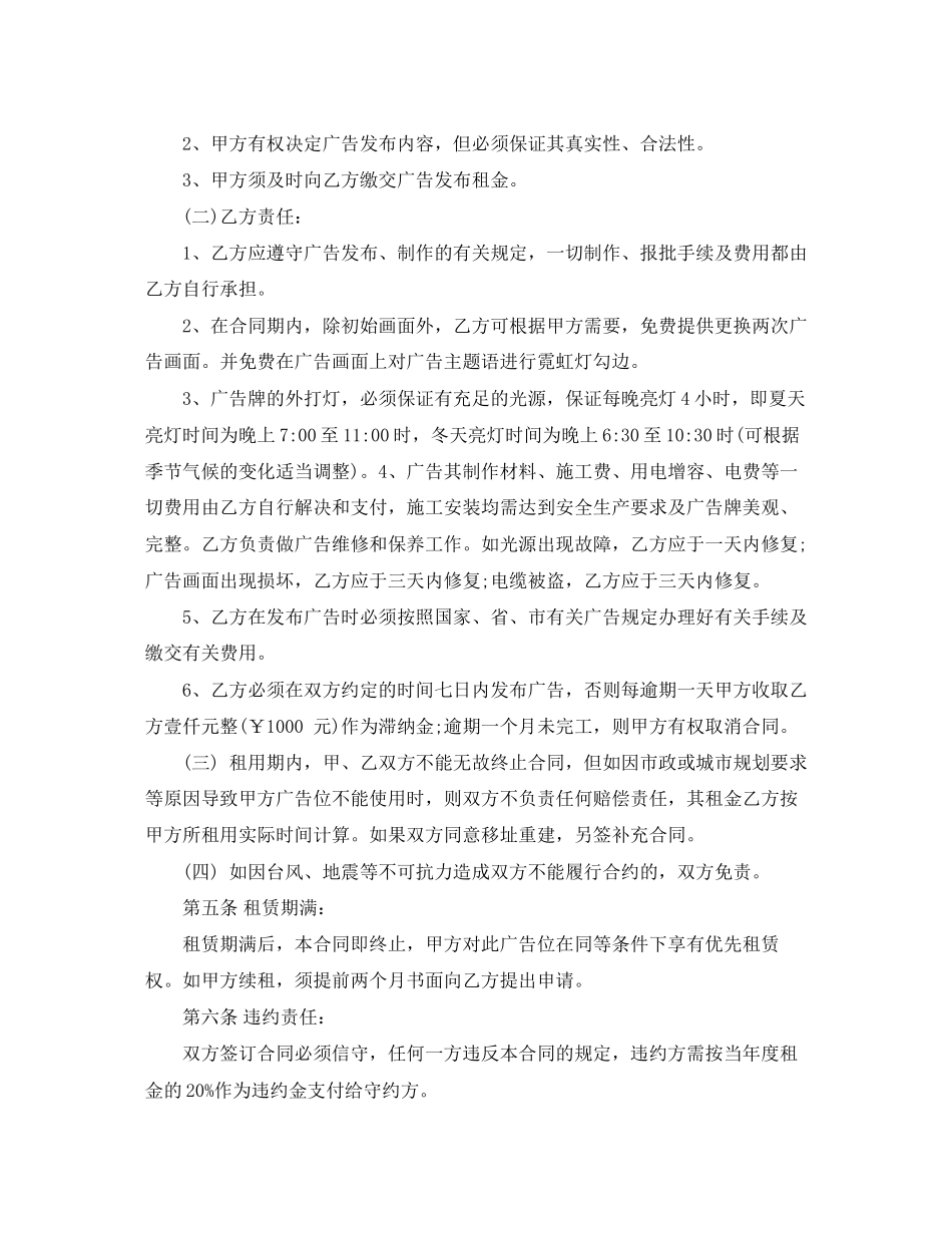 户外广告租赁合同范本_第2页