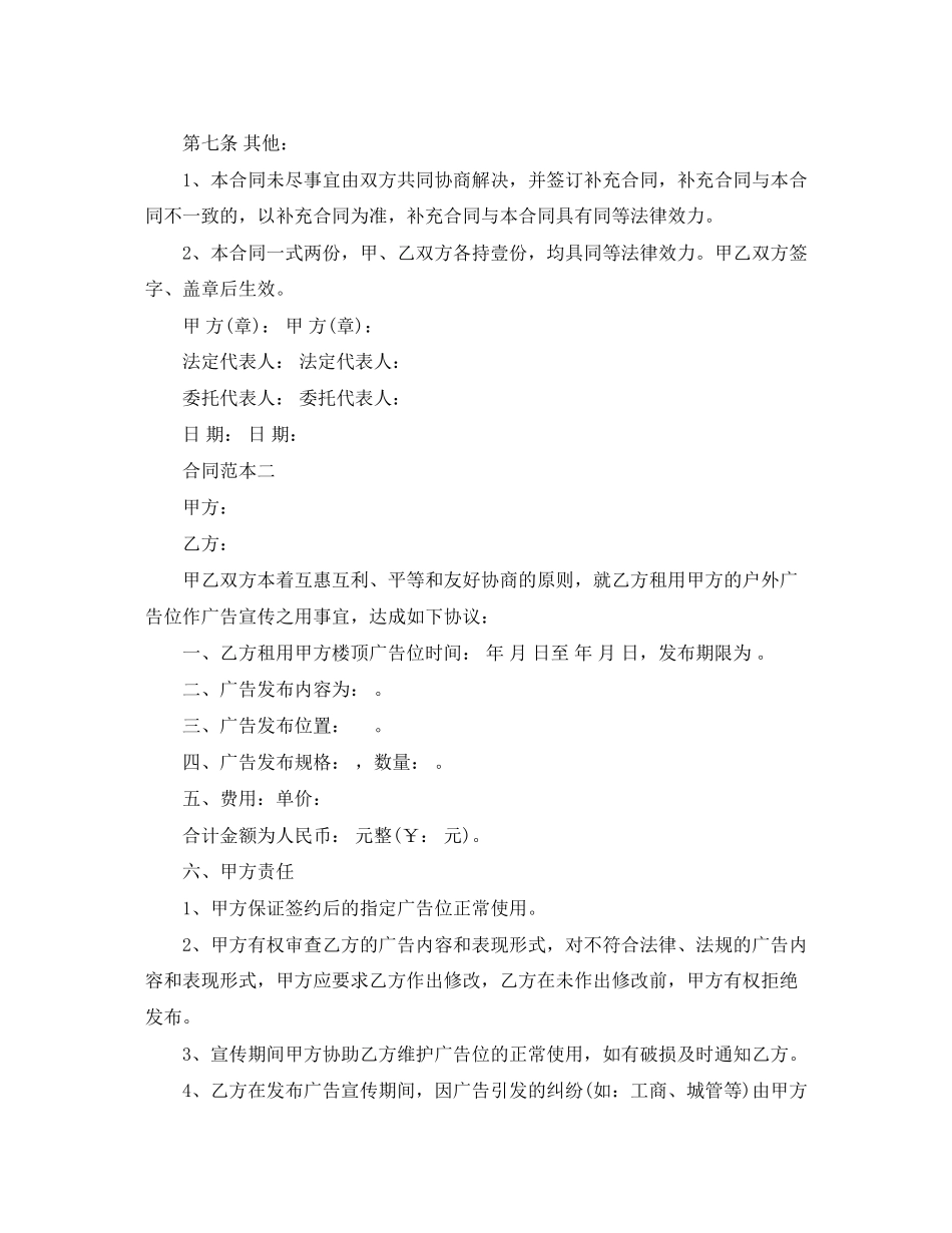 户外广告租赁合同范本_第3页