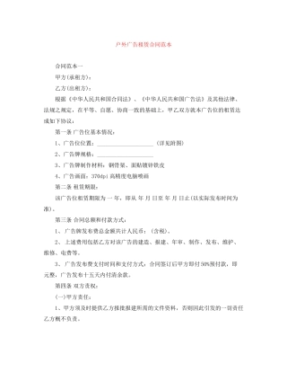 户外广告租赁合同范本