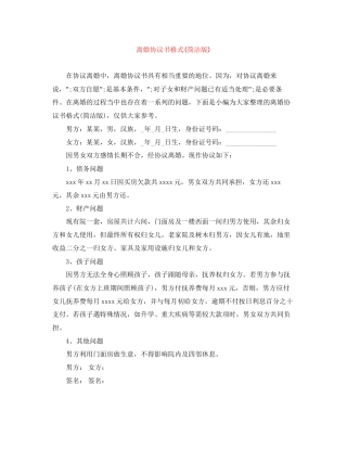 离婚协议书格式简洁版)